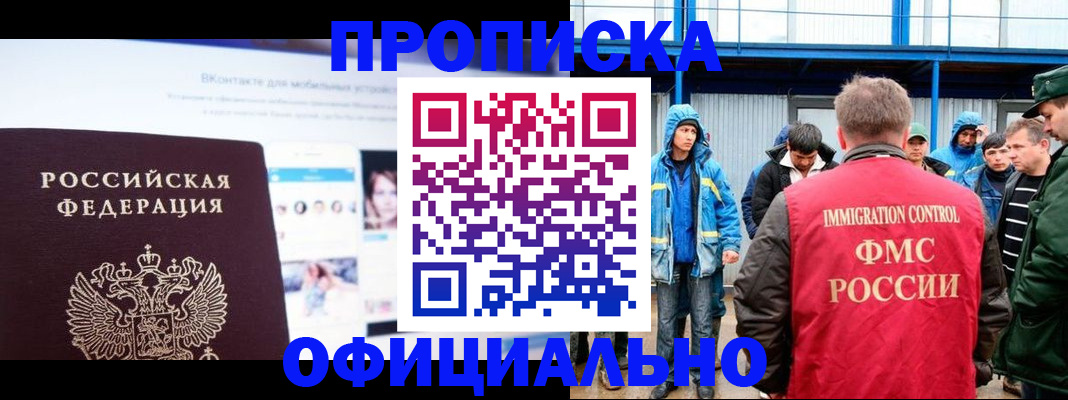 прописка для военкомата в Гуково