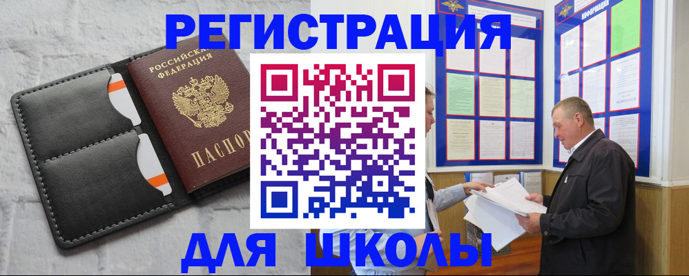 прописка 2025 в Гуково