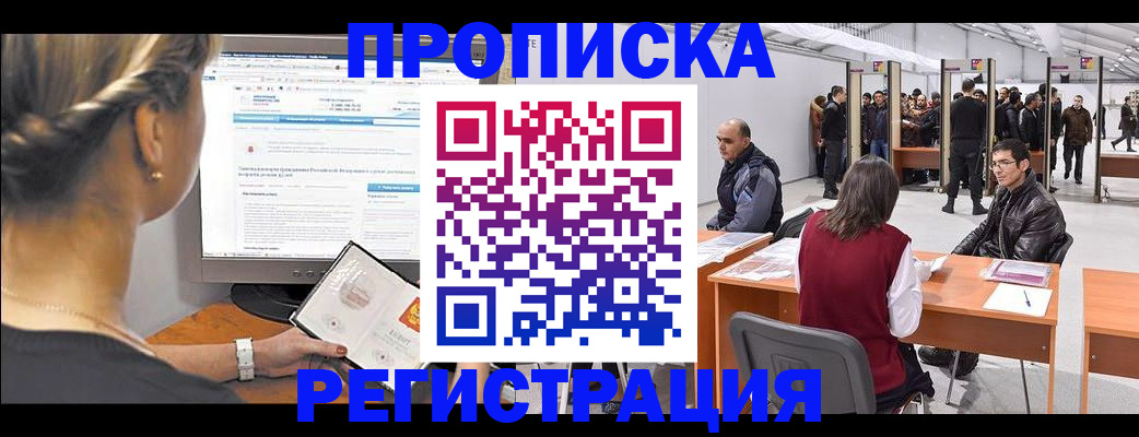 временная регистрация поиск в Гуково