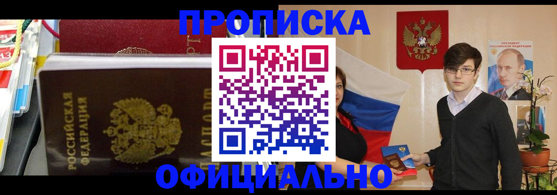 временная прописка в Гуково