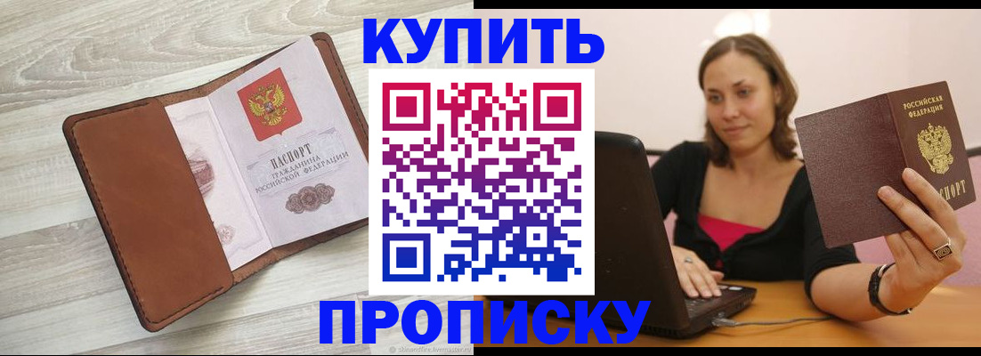 временная прописка в Гуково