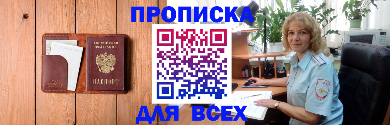 прописка от собственника в Гуково