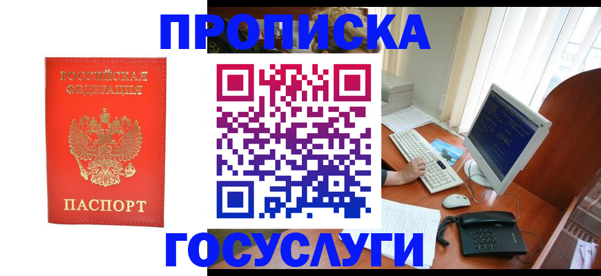 временная регистрация в Гуково