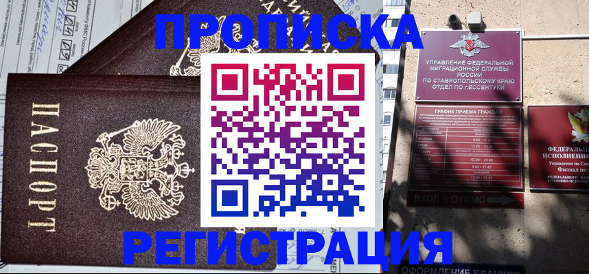 прописка в Гуково